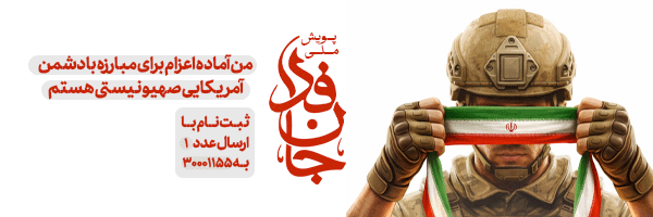 جان فدا